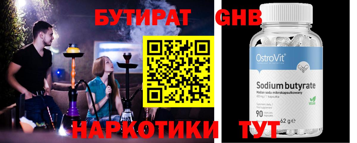 Бутират BDO Мирный