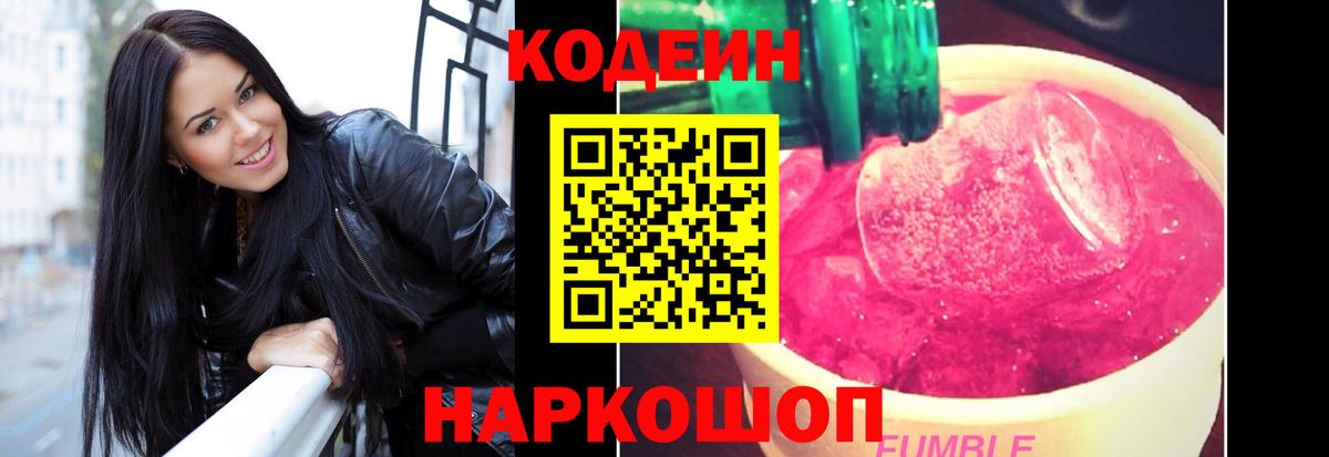 Кодеин напиток Lean (лин) Мирный