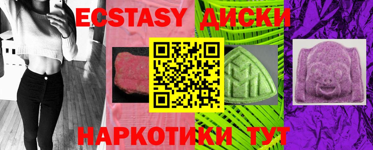 где купить   Экстази диски  Вход с VPN  ЭКСТАЗИ  Мирный  Ecstasy 250 мг 