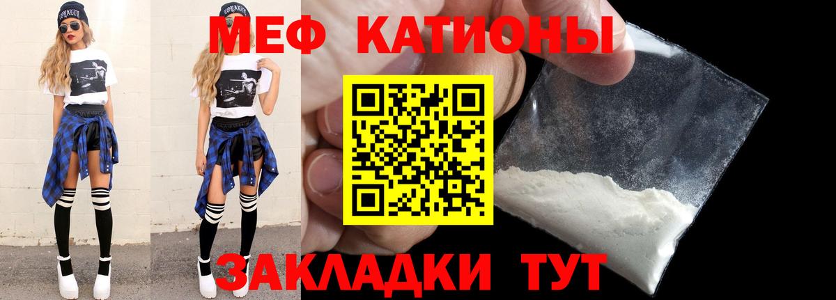 Меф мяу мяу кристаллы Мирный