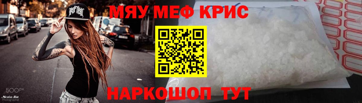 Мирный  Меф 4 MMC  МЯУ-МЯУ  как найти закладки  Вход с VPN 